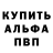 Альфа ПВП Crystall LVV